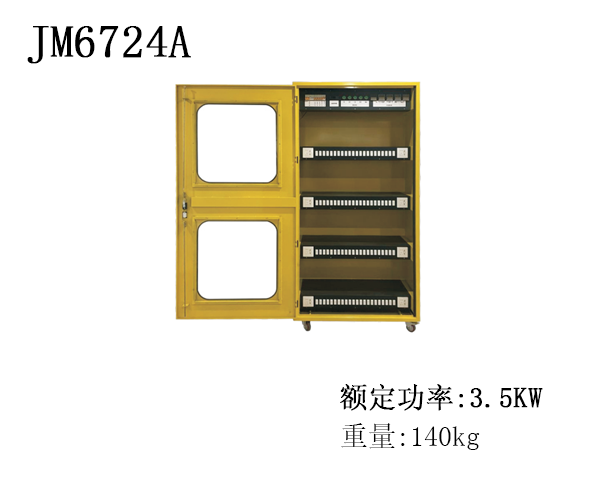 JM6724A型充电柜